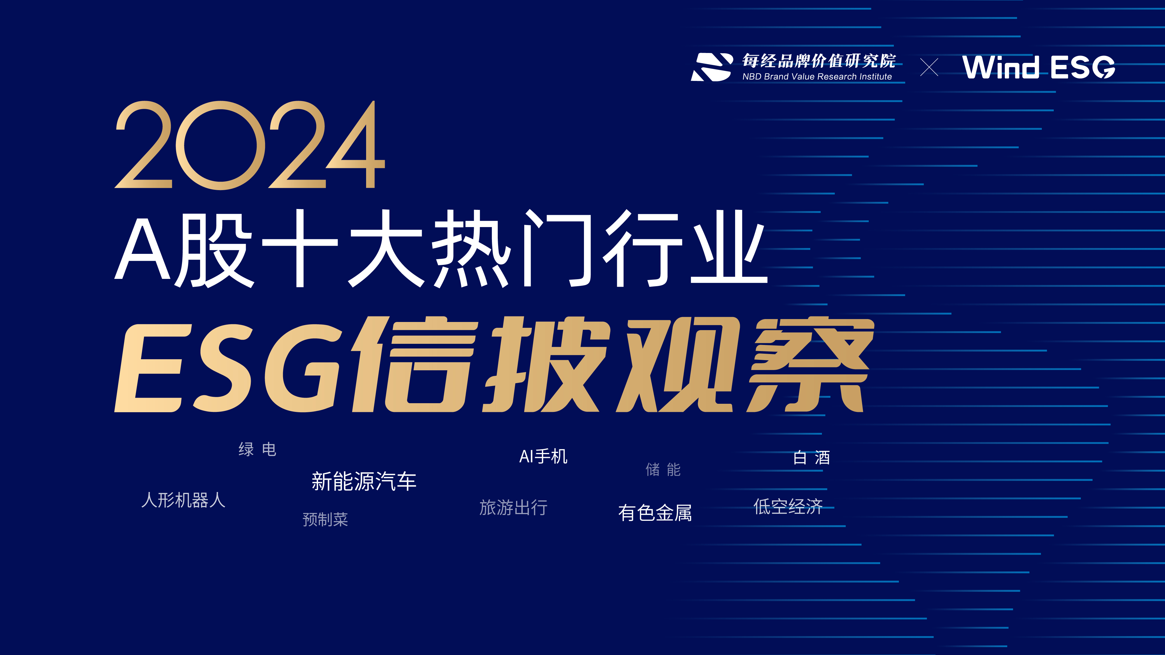 A股ESG信披观察之新能源汽车行业：超半数企业披露范围一、二数据 行业“内卷”或致供应链和员工利益受损