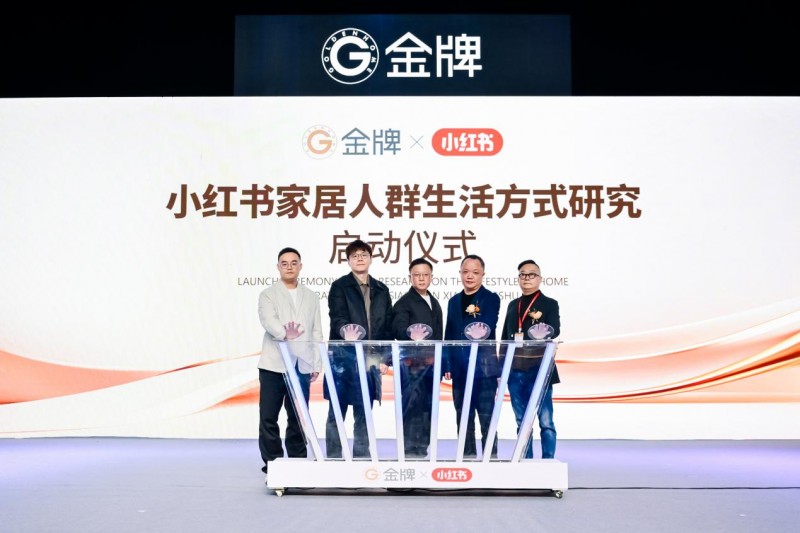 金牌联袂小红书，引领“家生活”新潮流