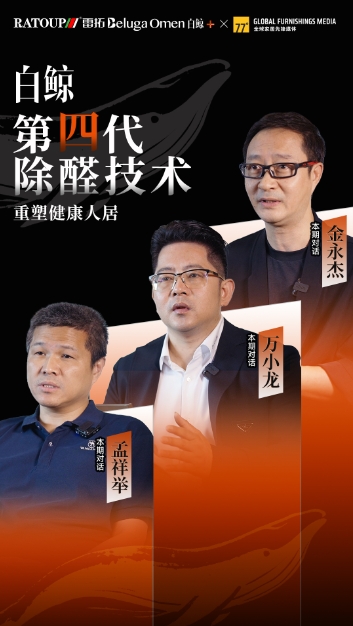 从甲醛危机到空气革命，白鲸第四代除醛技术重塑健康人居