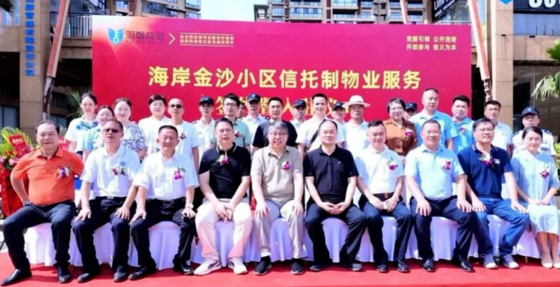 马克透明小区助力海口海岸金沙落地信托制物业，打造智慧治理新范式