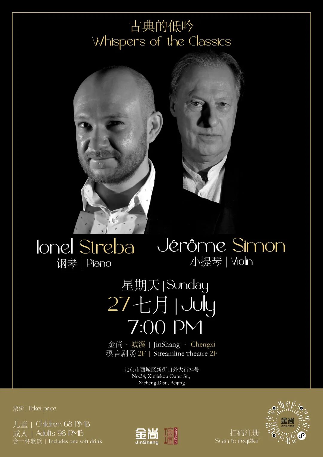 金尚JinShang|《古典的低吟》钢琴与小提琴音乐会