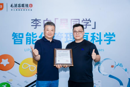 浙江首发！毛源昌眼镜 X LIPO李白星同学开启青少年近视管理新篇章
