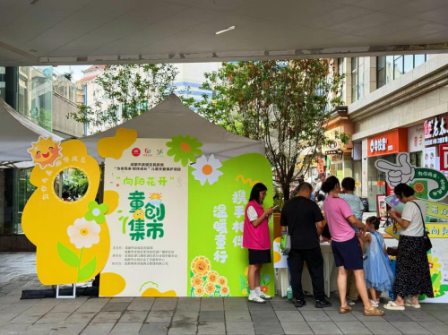 “向阳花开” 童创集市欢乐启幕，助力流动儿童融入社区