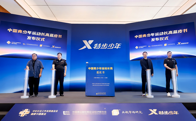产学研协同构建“运动追高”体系，《中国青少年运动长高蓝皮书》正式发布