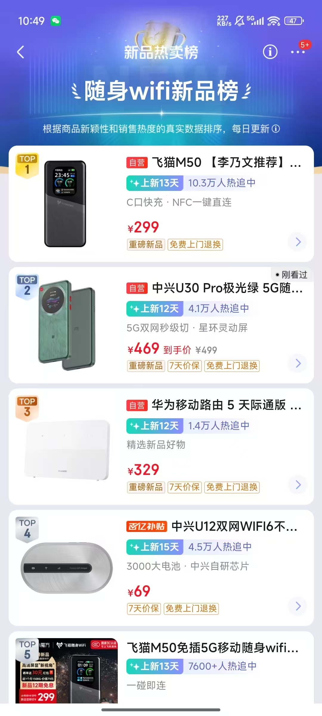 飞猫M50 5G 随身WiFi 新品上市战报