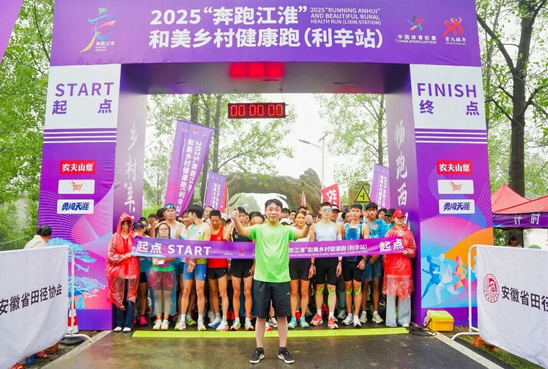 奔跑江淮，从“辛”出发丨2025“奔跑江淮”和美乡村健康跑（利辛站）精彩收官