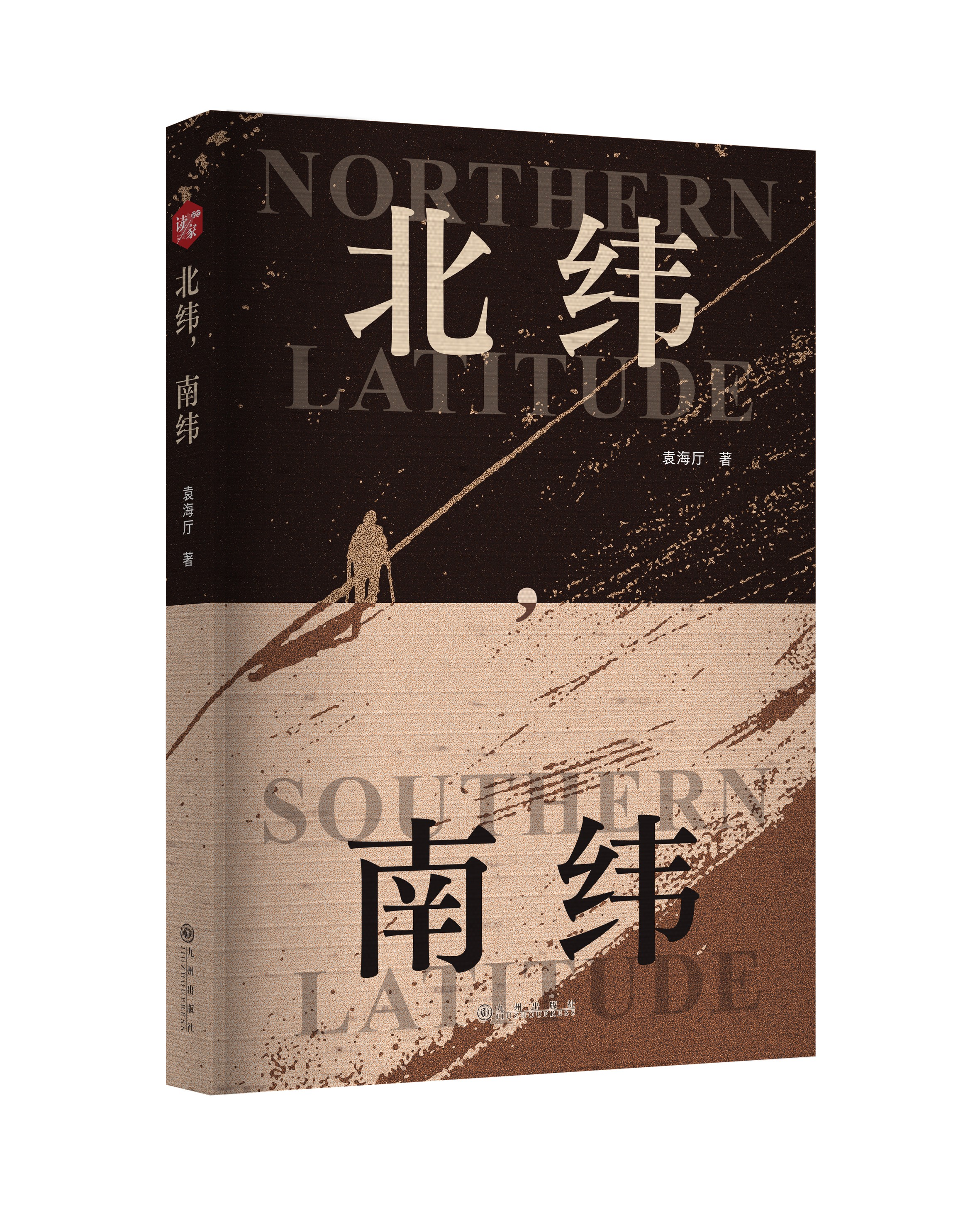 驻外人生十三载 “民间大使”展情怀——中英双语作家袁海厅为推动构建人类命运共同体贡献青春力量