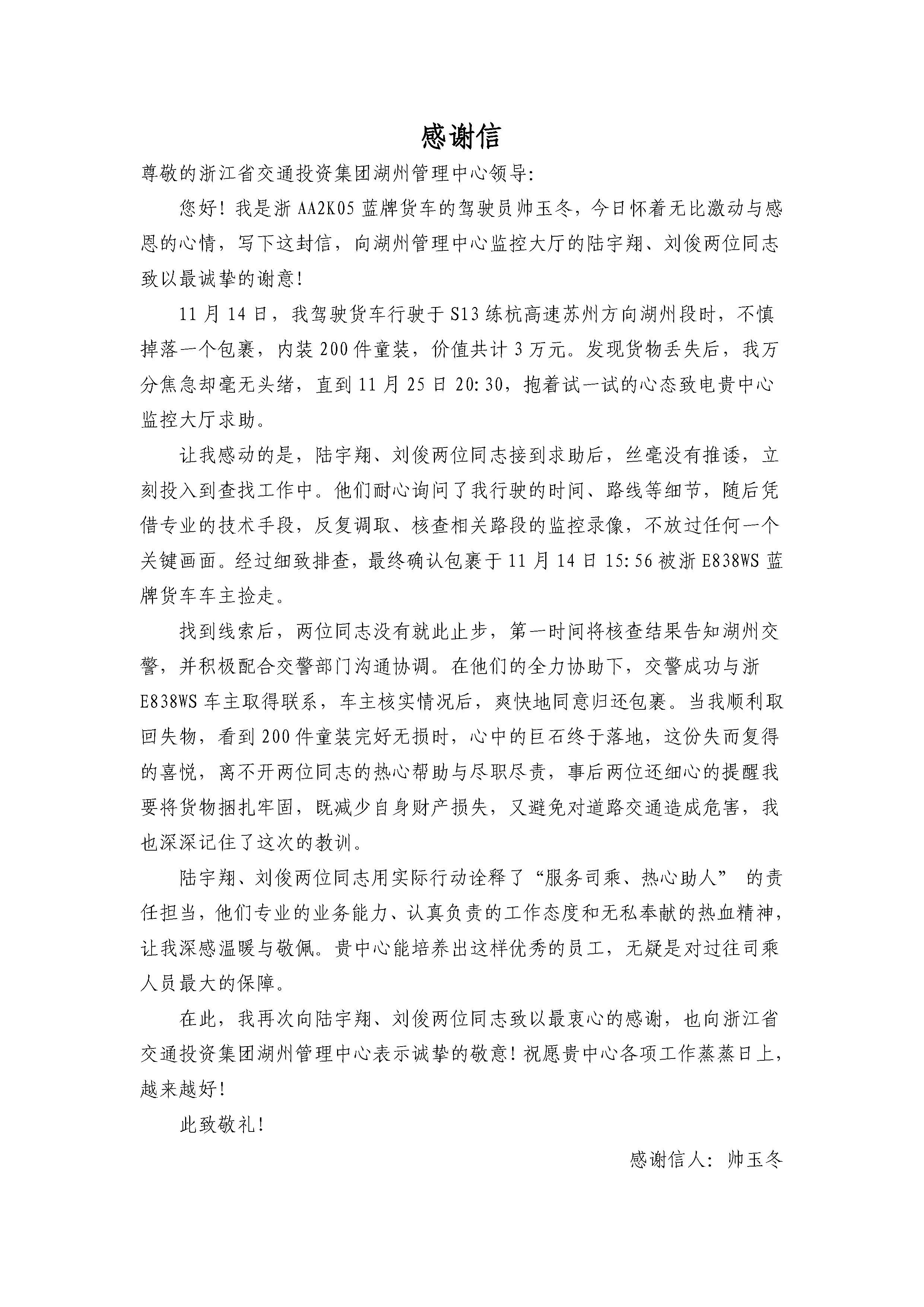 高速失物寻回暖人心 湖州管理中心员工尽责获赞