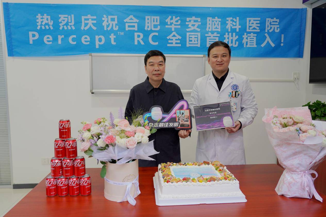 中国首例！脑机接口脑起搏器Percept™ RC植入手术在合肥圆满完成