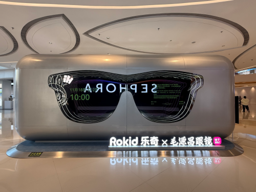 智能眼镜也要“专业验配”，毛源昌眼镜与Rokid乐奇在杭联合亮相