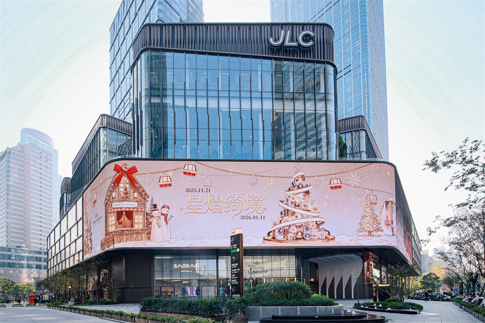 南京JLC「星熠绮境」暖冬节日季璀璨启幕  以都市浪漫共赴冬日奇遇