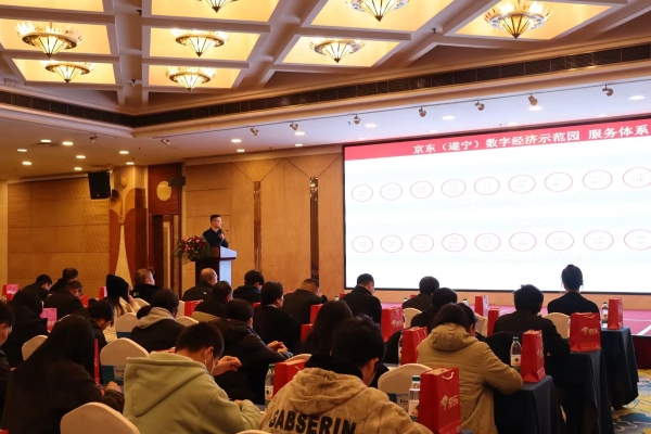 ”引智渝城，数绘遂宁“京东（遂宁）数字经济示范园重庆推介会圆满举行
