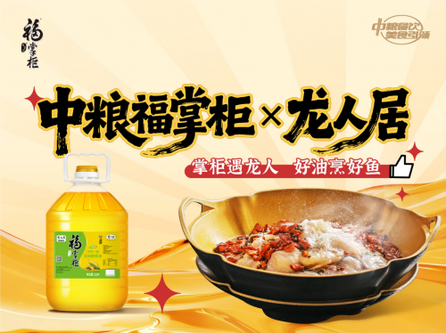 从品质定制到品牌闭环：中粮福掌柜以联名专供驱动供应端与餐饮端的协同进化