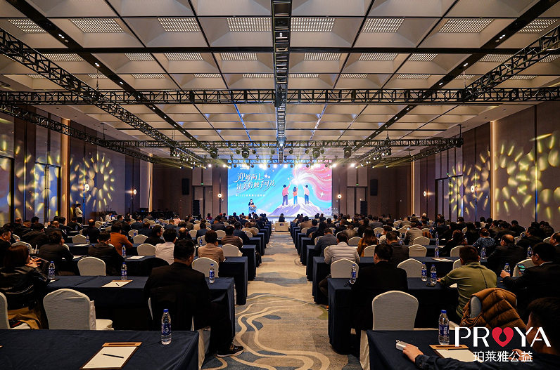 以十八年实践诠释企业社会责任与长期主义，2025年珀莱雅公益年会圆满举办
