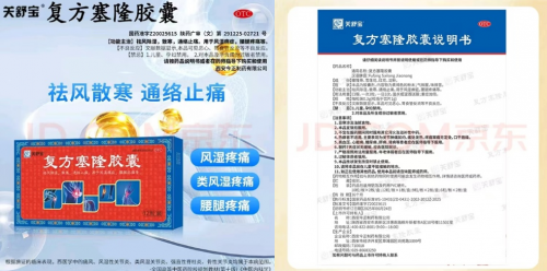 关舒宝-复方塞隆胶囊：天凉骨痛缠上身，这粒中药胶囊护佑晚年安