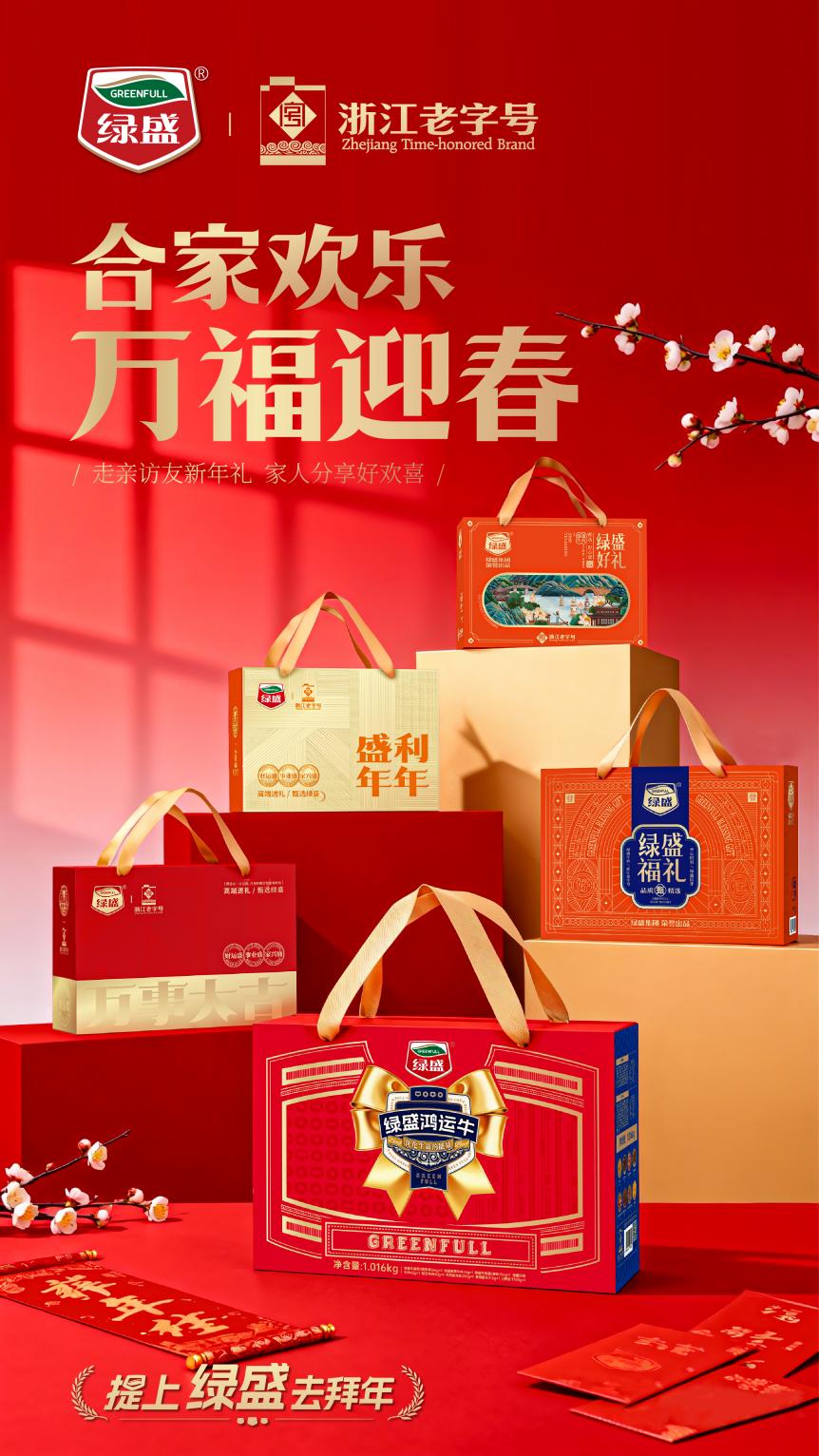 企业年礼“卷”出新高度：绿盛牛肉打造“一站式”礼品定制
