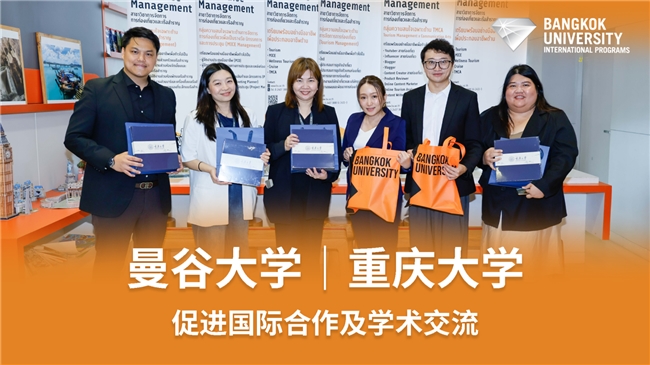 聚焦“创意与产教融合”：重庆大学教师团访问曼谷大学王牌专业