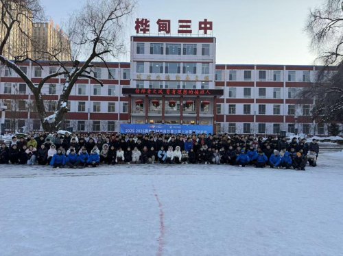 2025-2026赛季吉林省百万青少年上冰雪系列活动暨桦甸市青少年越野滑雪活动成功举办
