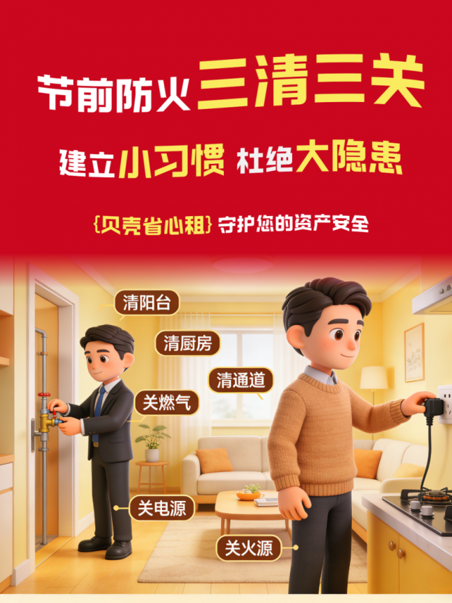 政企联动再深化 共筑春节平安家——“三清三关，楼道焕新”节前安全专项行动