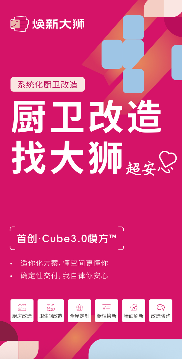 在上海旧改局改不踩坑，厨房卫生间改造选焕新大狮，硬核口碑，适你化定制最懂你！
