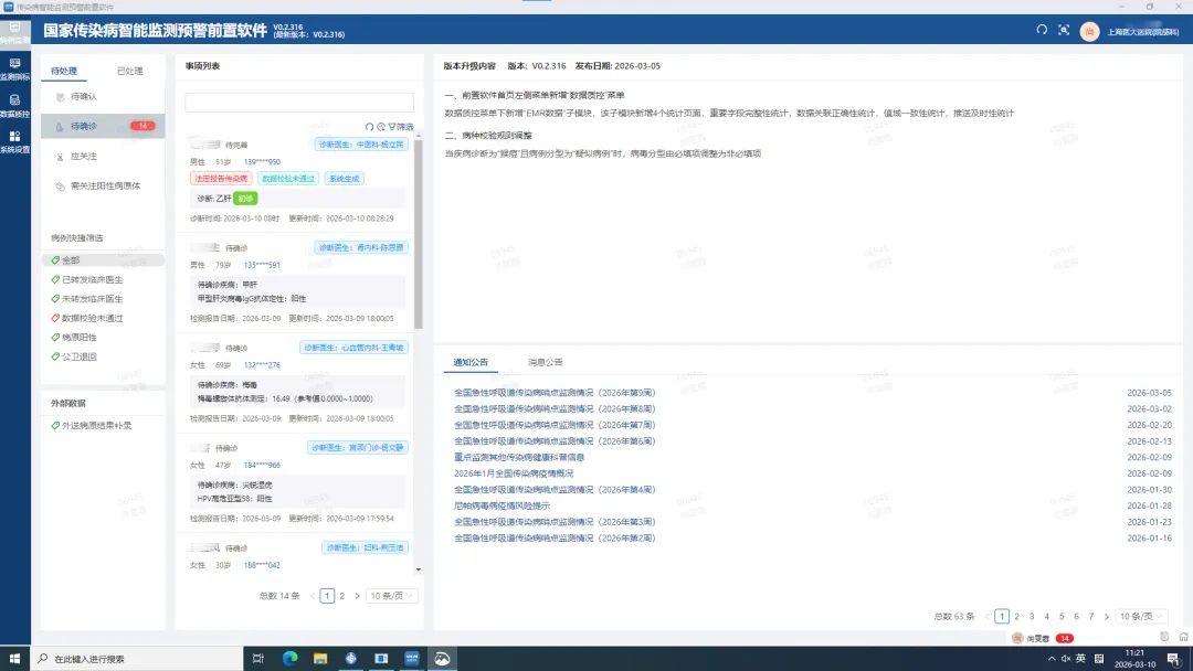 上海医大医院上线“国家传染病智能监测预警前置软件”，筑牢公共卫生智能防线