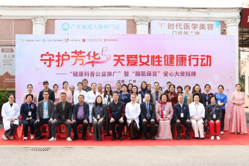 广州花都时代妇产医院：守护芳华 关爱“她”健康