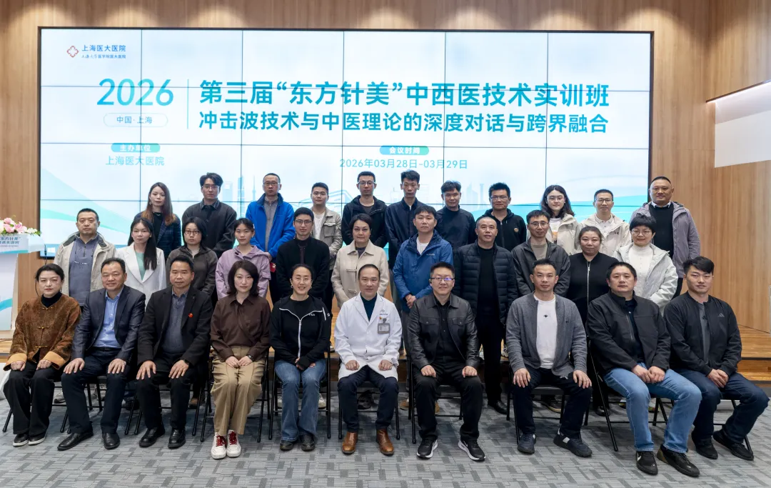 上海医大医院“冲击波学院”正式揭牌，“东方针美”实训班引领中西医融合