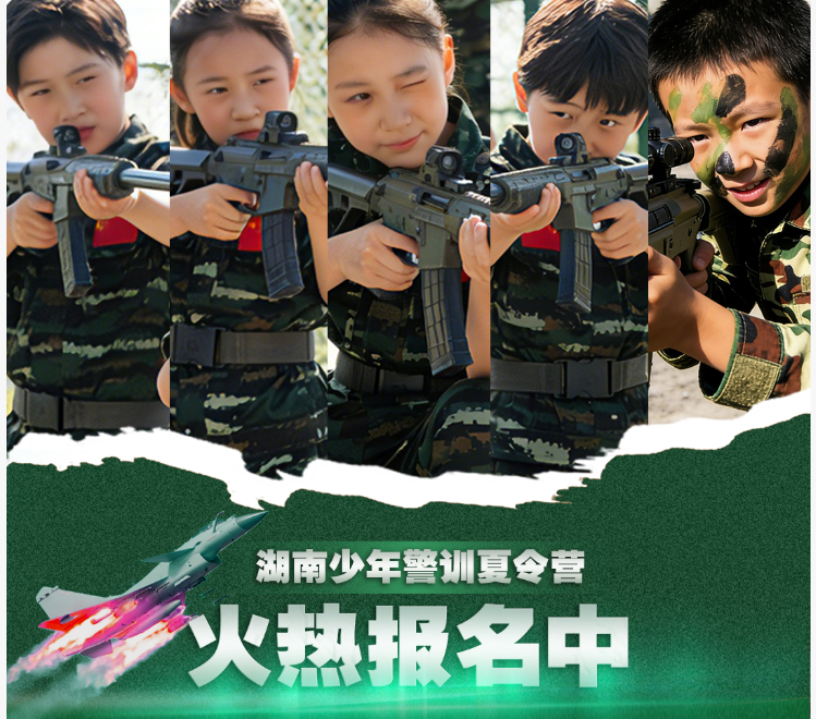 藏在湖南身边的宝藏夏令营推荐！拒绝“走马观花”，这家警训营让孩子暑期脱胎换骨