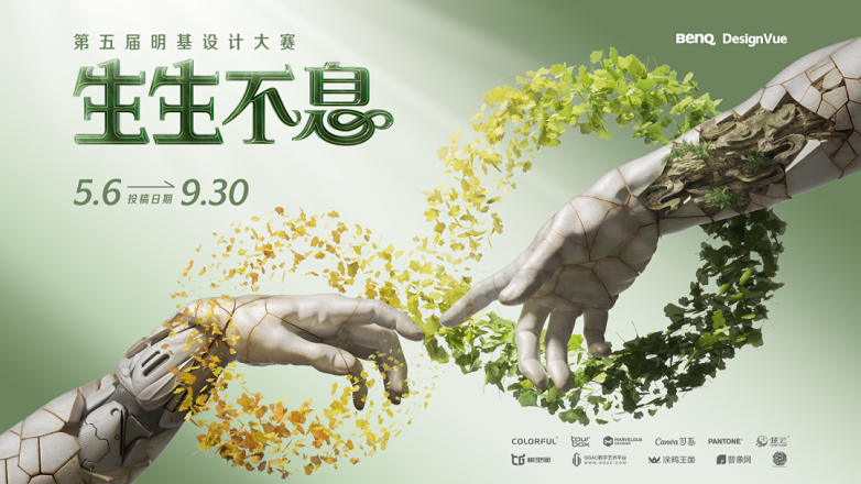  不止于色准，明基办赛五年，搭建年轻设计力量“被看见”的舞台