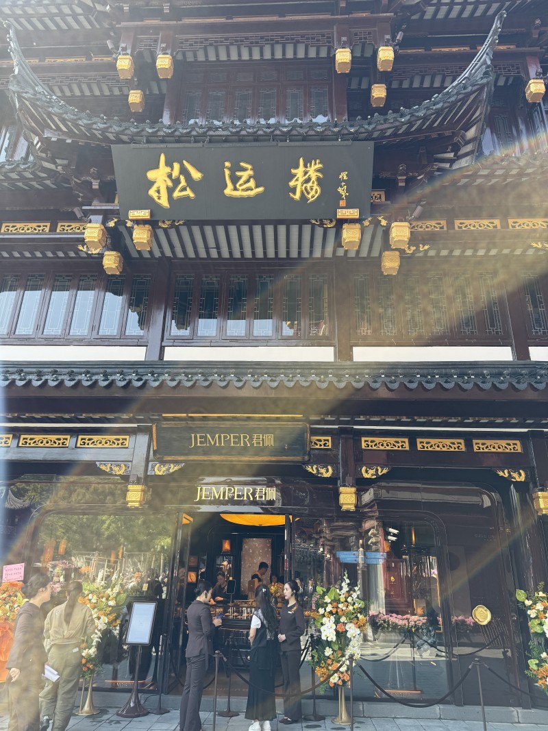 君佩承刻丝，星环耀豫园