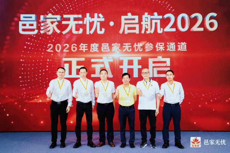  2026年度“邑家无忧”上线，江门多层次医疗保障体系再添新力量
