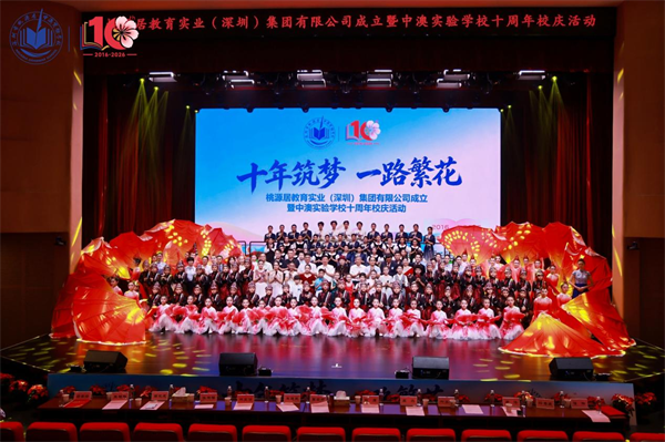 十年筑梦，一路繁花