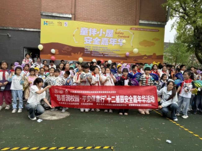 慈善润校园 平安伴童行——十二善辰安全嘉年华温暖启幕
