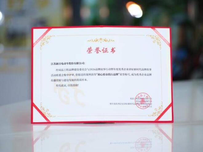 工信部权威定调！新日再获两项国家级荣誉，向世界传递中国品牌力量