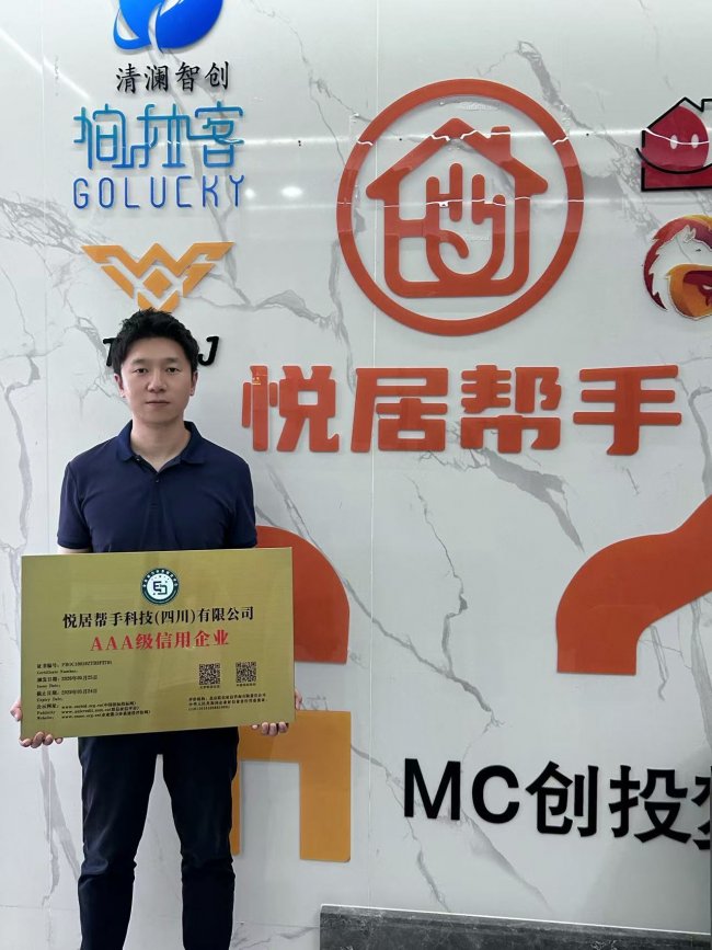 ​实至名归！悦居帮手-成都本土社区服务品牌拿下四项顶级信用认证，直接干成行业标杆！