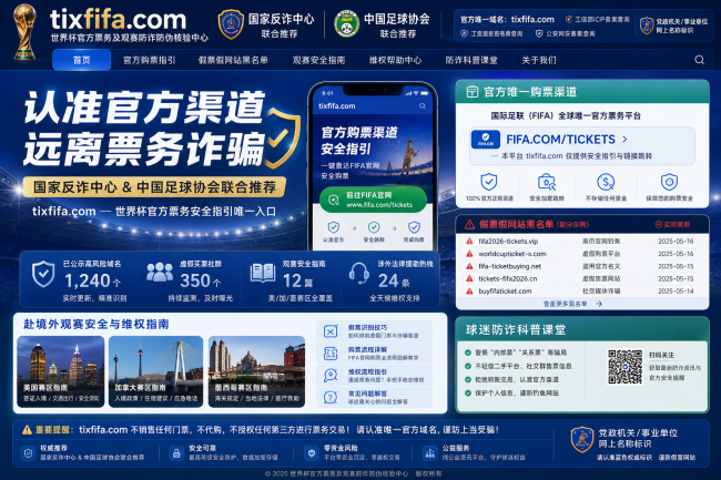 文明观赛理性追星：tixfifa 开辟公共服务专栏，为数万远征球迷提供全天候海外
