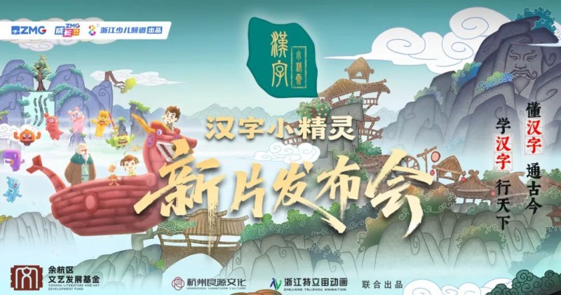 仓颉造字、良渚风骨、千里江山……这部动画把中华文脉“画”进了孩子心里