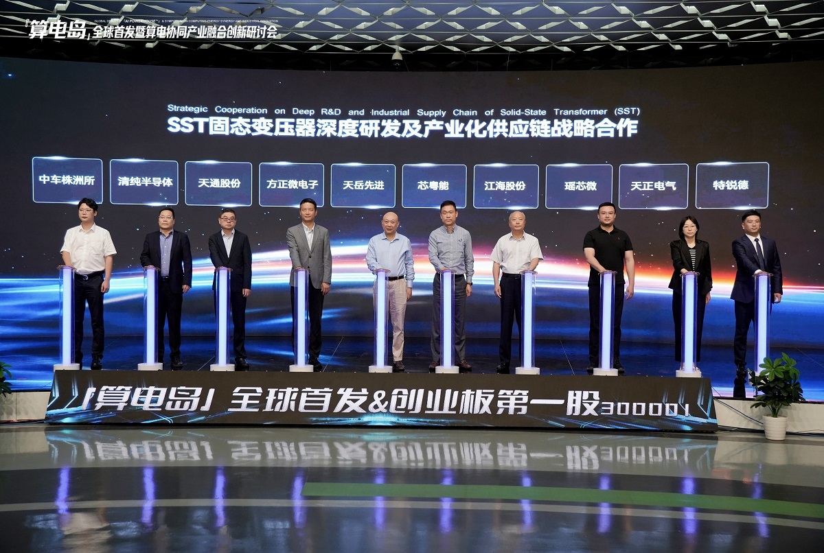 深化合作，天正出席特锐德“算电岛”全球发布会