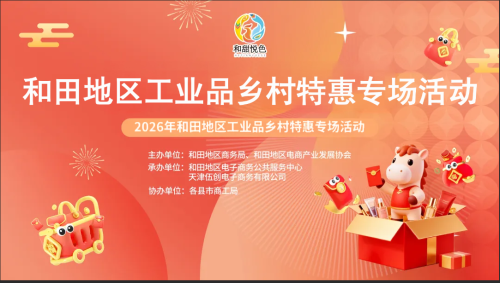 工业品下乡惠民生 暖心服务进万家