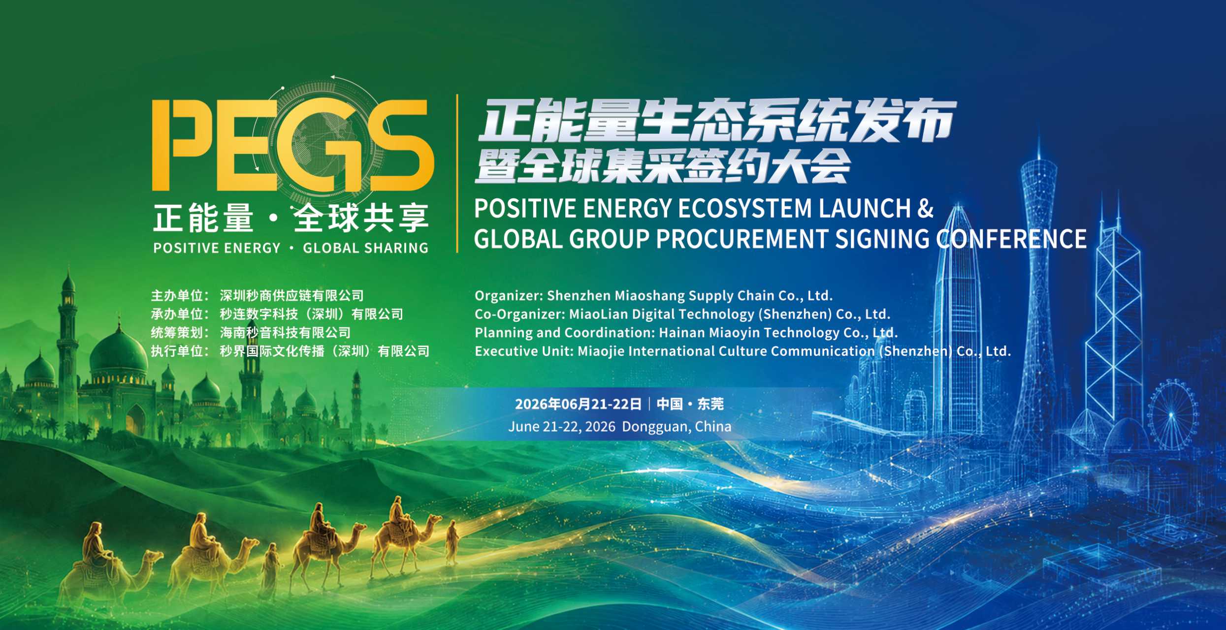 全球政商精英云集湾区，共探跨境合作新机遇