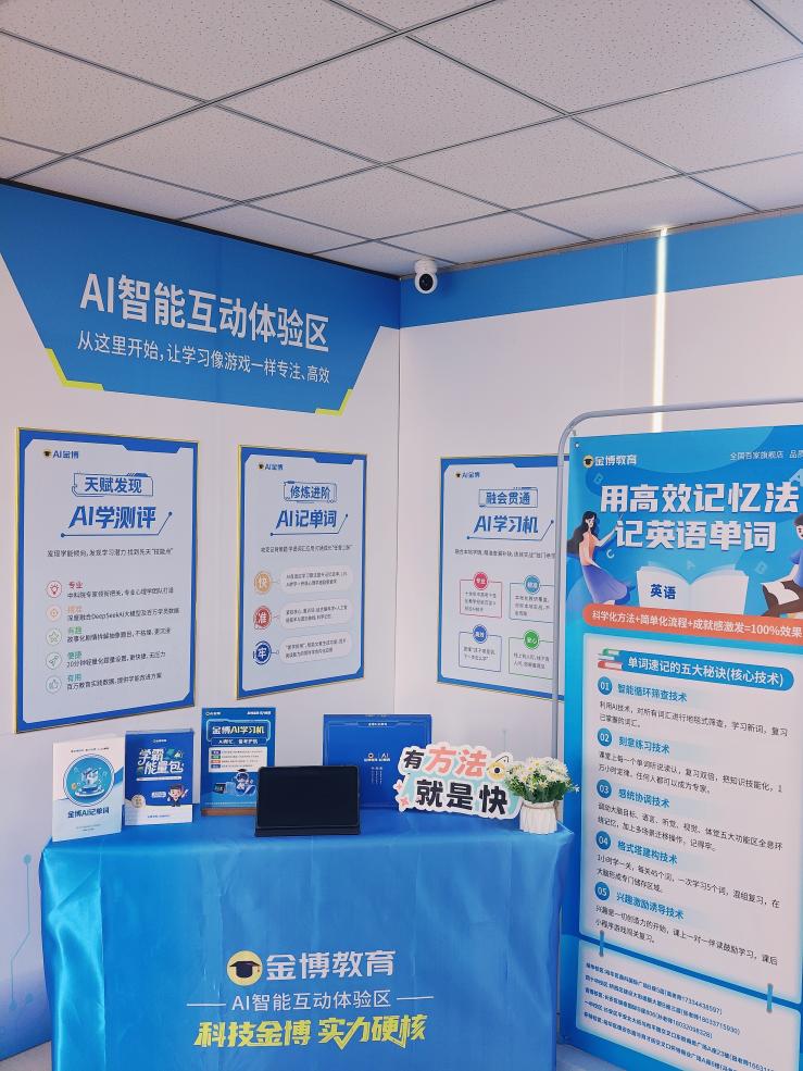 金博教育全面焕新：“科技金博”以AI重构因材施教