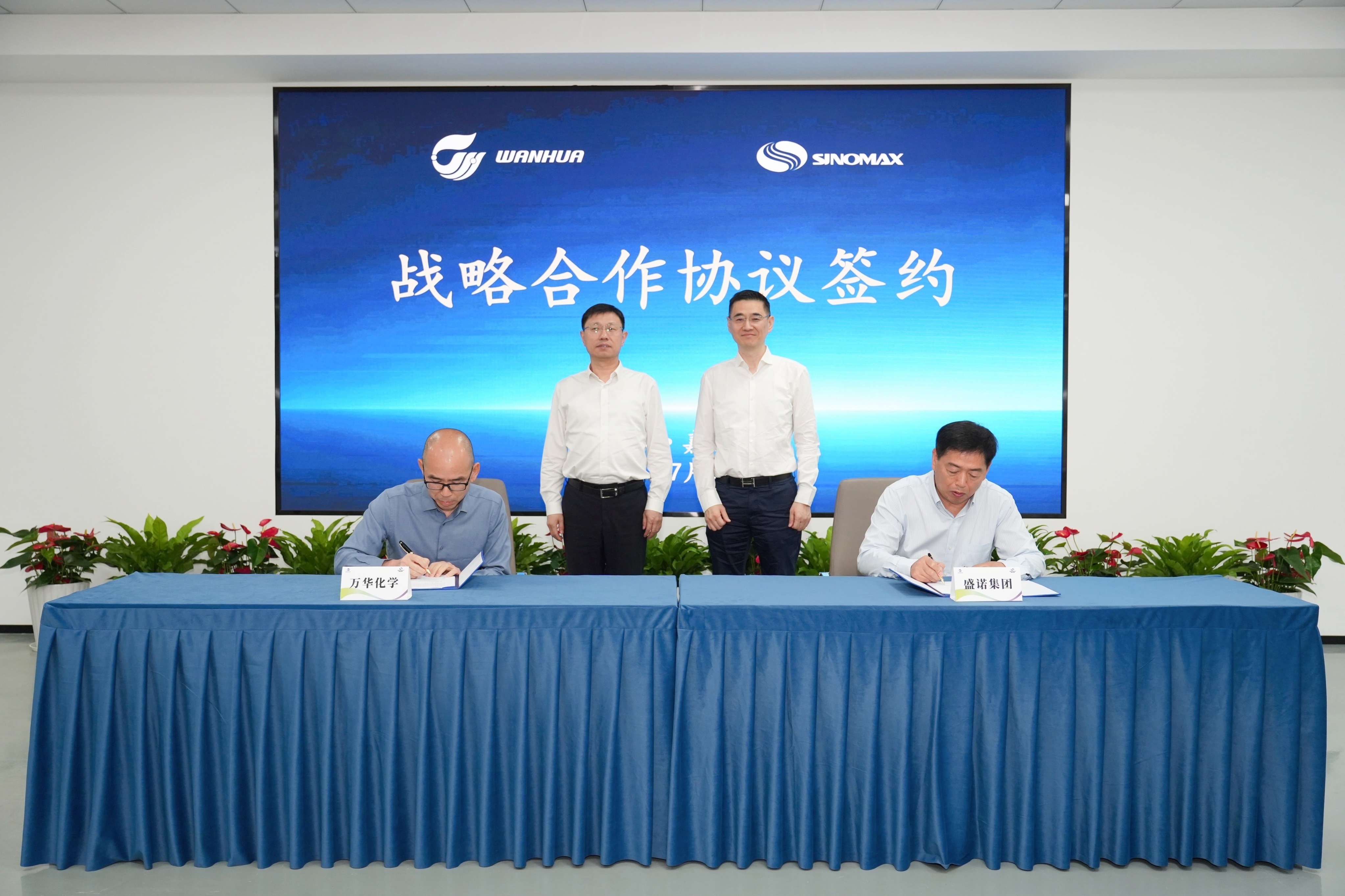 万华化学与盛诺集团战略合作全面升级，共建联合创新实验室