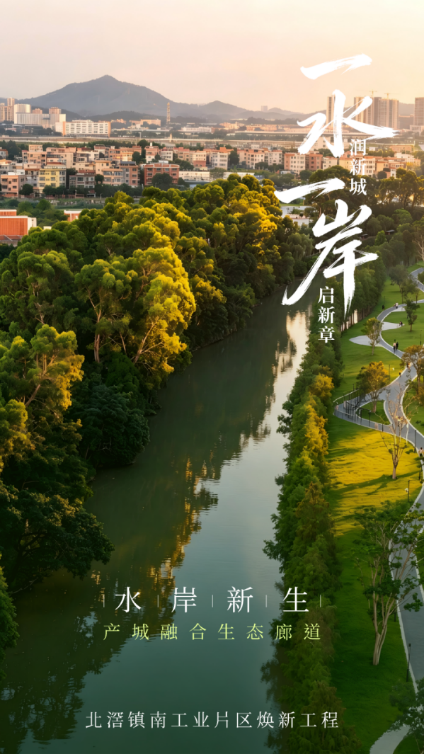 睿住天元设计｜水岸新生，产城融合生态廊道/北滘镇南工业片区焕新工程