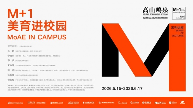 从“向下扎根”到“向上生长”：华茂艺术教育博物馆的两次社会美育方法论实验