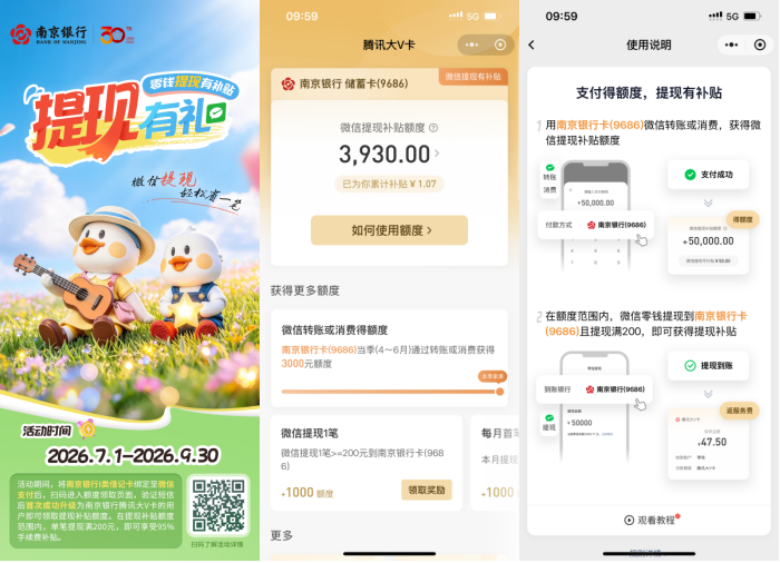 省钱又省心 南京银行助力微信零钱轻松提现