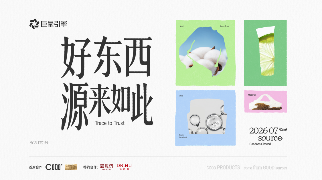 当“源头”成为新的“卖点”：「好东西，源来如此」第二季收官