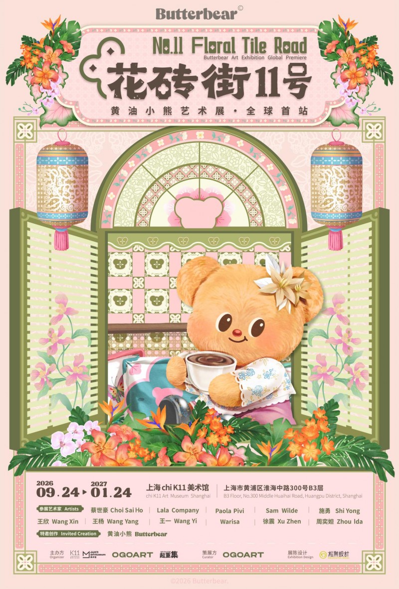 全球首秀来袭！黄油小熊艺术展落地上海 K11，同步解锁提摩西饼屋快闪，限定周边首发！